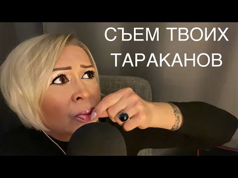 Видео: АСМР Звуки рта | Близкий Шёпот | Визуальные триггеры | ASMR Mouth Sounds | Whisper