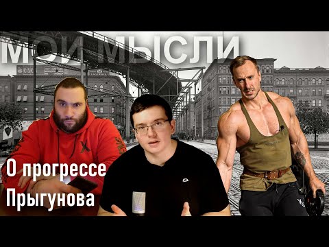 Видео: ПУТЬ К 200 КГ! О РЕЗУЛЬТАТЕ ПРЫГУНОВА 2021