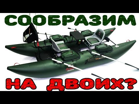 Видео: Полный релакс! Двухместный катамаран Ондатра