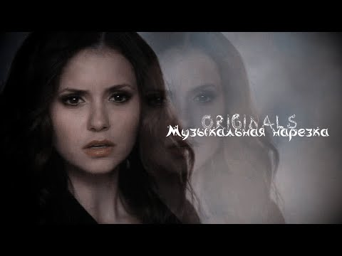 Видео: Древние- Музыкальная нарезка №6