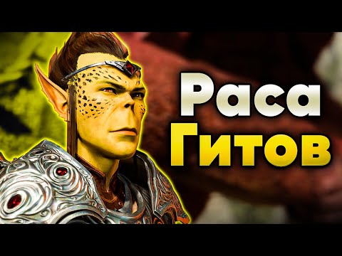 Видео: Гиты мира Baldur's Gate 3 (D&D FR lore)