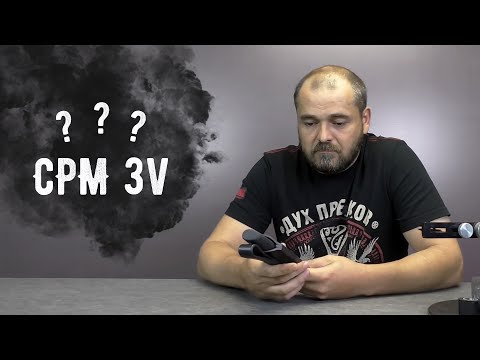 Видео: Тест стали cpm 3v.