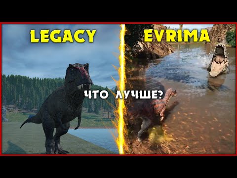 Видео: Legacy или Evrima? Во что лучше играть в 2023. Гайд для новичков [The Isle]