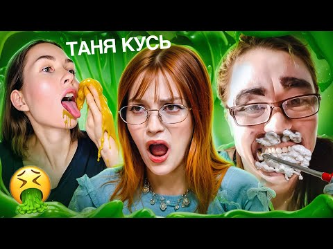 Видео: ТАНЯ КУСЬ ОДУРЕЛА С ЭТОЙ ПРИКОРМКИ | Фудблогеры