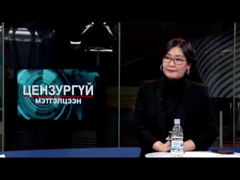 Видео: "Цензургүй мэтгэлцээн"- ХЗДХ-ийн сайд Ц.Нямдорж , Прокурор асан Г.Эрдэнэбат нар уригдлаа.