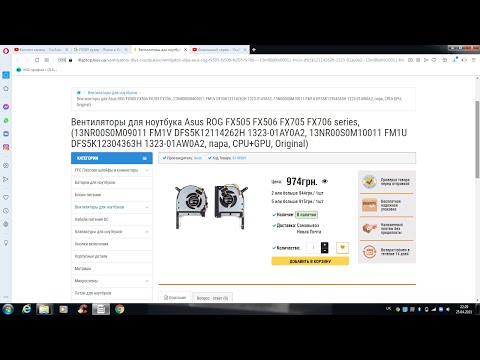 Видео: Це зможе кожен  - заміна кулерів на ASUS FX505