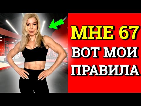 Видео: Вот ЭТО ДА.... Как в 67 ЛЕТ, выглядеть на 35. Все секреты Лесли Максвелл