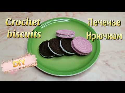 Видео: Печенье Крючком! Как Связать Печенье?! Виктория Вяжет🧶