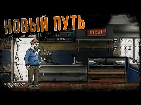Видео: Вновь начинаю Выживание Nuclear Day