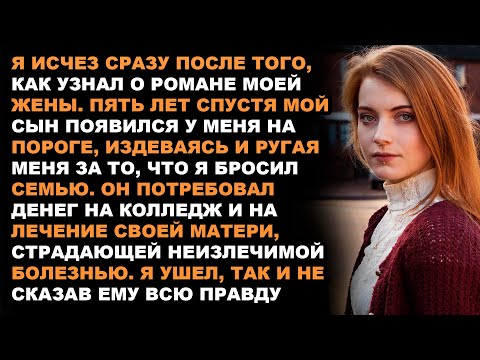 Видео: Правда ВЫШЛА наружу: Измена жены и мой ЖЕСТКИЙ ответ. Дочь требует ОПЛАТИТЬ учебу.