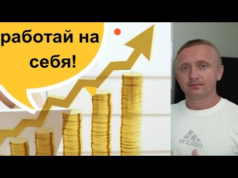 Видео: Почему не стоит покупать готовый бизнес, франшизу. Моя история!