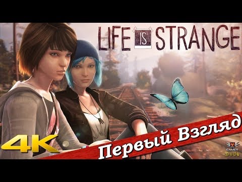 Видео: Life is Strange - ПЕРВЫЙ ВЗГЛЯД ОТ EGD