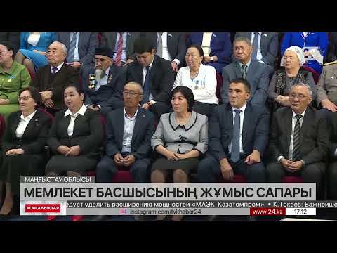 Видео: Маңғыстауда бәсекеге қабілетті жаңа кәсіпорындар ашқан жөн – Президент