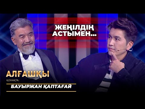 Видео: Бауыржан Қаптағай - Алғашқы | Өмірі мен шығармашылығындағы алғашқы қадамдары