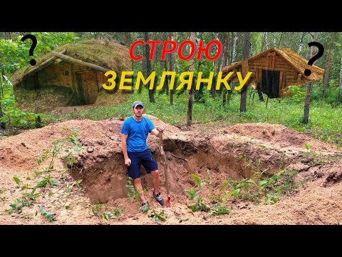 Видео: ЗЕМЛЯНКА ПУТЕШЕСТВЕННИКА - Строю землянку с нуля| 1 серия
