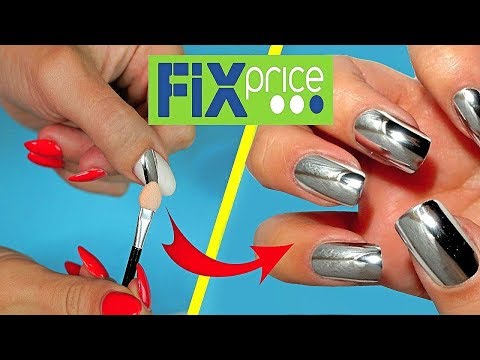 Видео: МАНИКЮР ИЗ FIX PRICE. ЭТО ЧТО-ТО!!! / Tanya StreLove