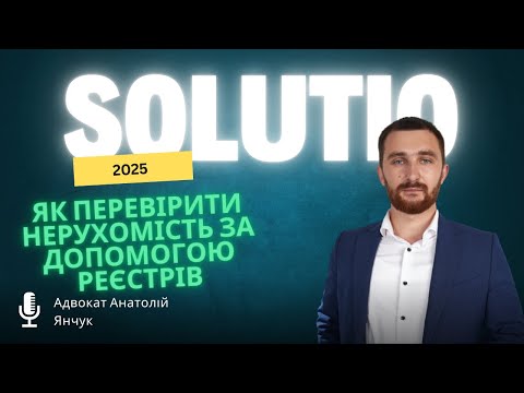Видео: Як перевірити нерухомість за допомогою реєстрів