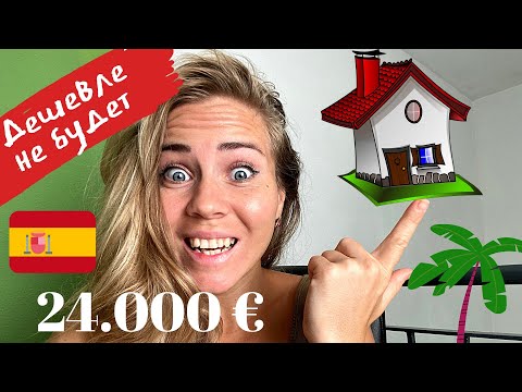 Видео: Дешевая недвижимость Валенсии 2020  ШОК!  ВОТ КАКИЕ КВАРТИРЫ ПРОДАЮТ ЗА 24.000 €€€ В ИСПАНИИ