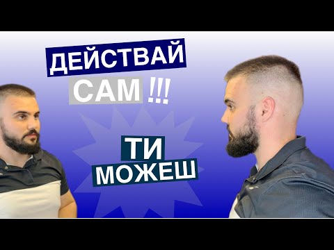 Видео: Как да си направим преливане (fade) вкъщи - “How to” еп. 3