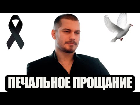 Видео: Грустная правда о турецком актёре Чагатае Улусое
