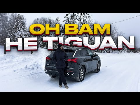 Видео: ОН ВАМ НЕ TIGUAN! VOLKSWAGEN TAYRON из Китая🇨🇳