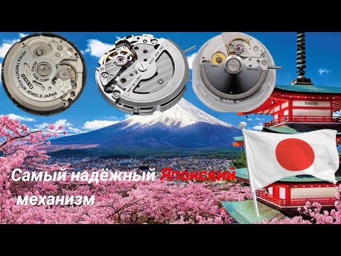 Видео: 80. Самый надёжный Японский механизм / Miyota - лучше всех? / Seiko / Orient / Miyota