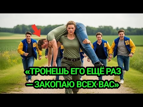 Видео: Хулиганы издеваются над деревенской девушкой и её братом — не знают, что она морской котик!