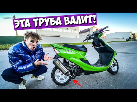 Видео: HONDA DIO 35ZX - #13 | СОБРАЛ ЛЕГЕНДАРНЫЙ ТЮНИНГ | ATHENA, POLINI, V8....
