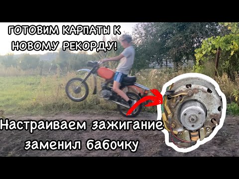 Видео: Готовим Карпаты к повторному замеру максималки !