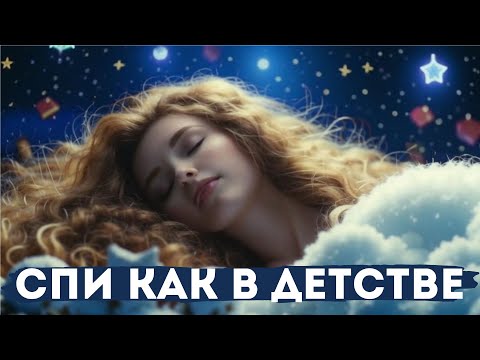 Видео: ВКЛЮЧИ ЭТО И ТВОИ МЫСЛИ БУДУТ ОТКЛЮЧЕНЫ! МУЗЫКА ДЛЯ ГЛУБОКОГО СНА! SLOVO ILLAYA