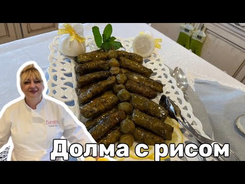 Видео: Постная долма с рисом, и зеленью!#кухня  #рецепт #простойрецепт