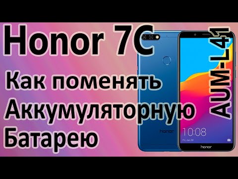 Видео: Замена аккумулятора на телефоне Huawei Honor 7C AUM-L41 Replacing the battery on the phone