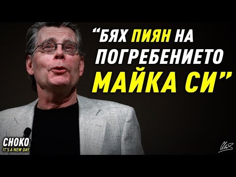 Видео: НИКОГА НЕ СТЕ ЧУВАЛИ ИСТОРИЯТА НА СТИВЪН КИНГ!