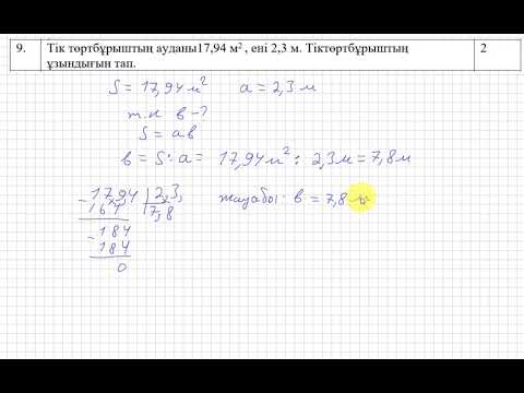 Видео: 6 сынып. Математика. 0-дік бақылау. Диагностикалық жұмыс.