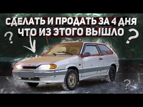 Видео: 2113 НА ПЕРЕПРОДАЖУ ОТ ПЕРЕКУПОВ. Сколько получилось заработать? ДАЛИ ВТОРУЮ ЖИЗНЬ..