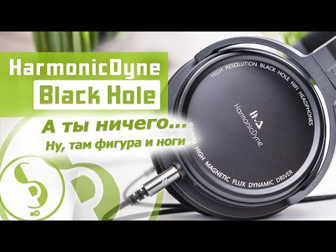 Видео: HarmonicDyne Black Hole обзор наушников – Почему так дешево?