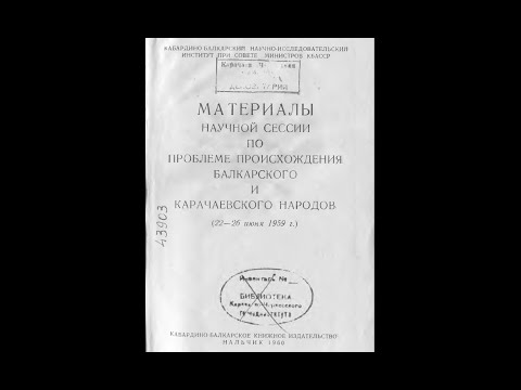 Видео: История Балкарии.  Часть  1.
