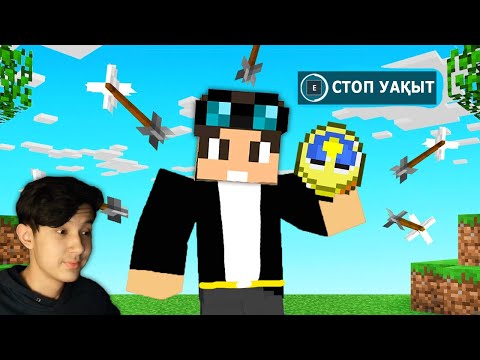 Видео: Уақыт тоқтатып жібердім! ⏰ - Қазақша Майнкрафт