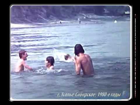 Видео: Хроника: г. Усолье-Сибирское, 1980-е годы (2)