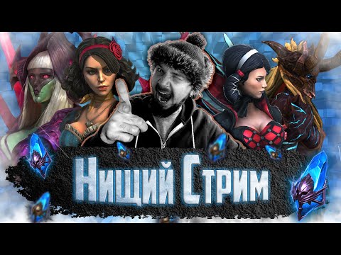 Видео: Нищий СТРИМ #8 | Открытие синих осколков в Raid Shadow Legends
