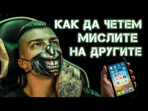Видео: Магическата Академия на Жокера - Как да четем мислите на другите ?