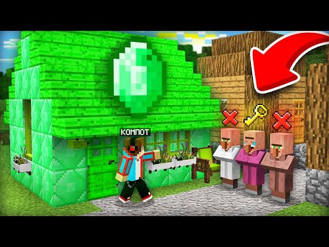 Видео: Я РЕШАЮ КТО БУДЕТ ЖИТЬ В ЭТОМ ДОМЕ В МАЙНКРАФТ | Компот Minecraft