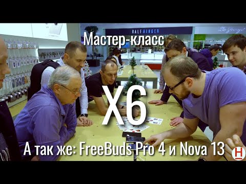 Видео: Мастер-класс Huawei Mate X6 28.12.2024