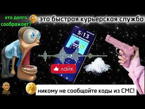 Видео: МОШЕННИКИ ЗВОНЯТ: На сколько быстро работает курьерская служба?