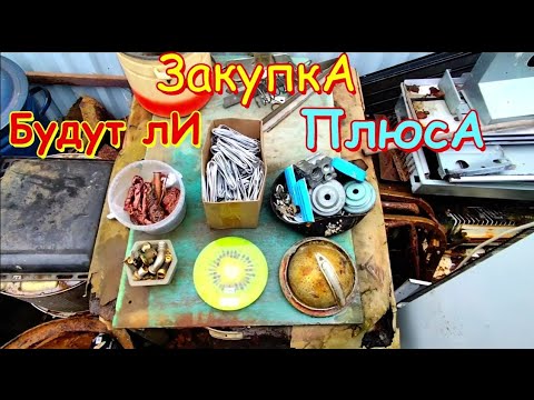 Видео: Закупка бытовой техники, будут ли плюса!!! Металлокоп разбор и збор вторсырья.