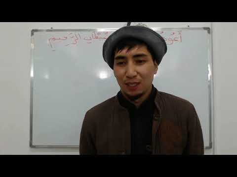 Видео: Тажвид 1кун