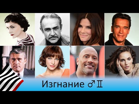 Видео: Марс в Близнецах. Нептунианское изгнание