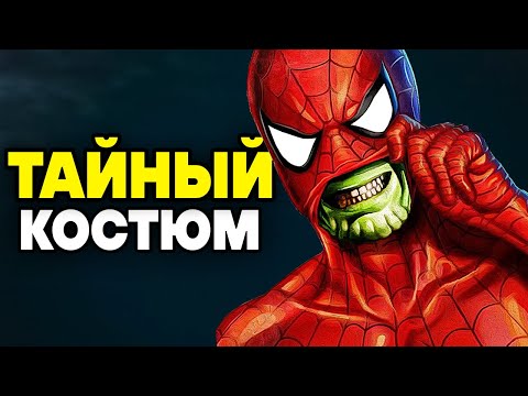 Видео: СЕКРЕТНЫЙ КОСТЮМ - ЧЕЛОВЕК-ПАУК: МАЙЛЗ МОРАЛЕС PS5