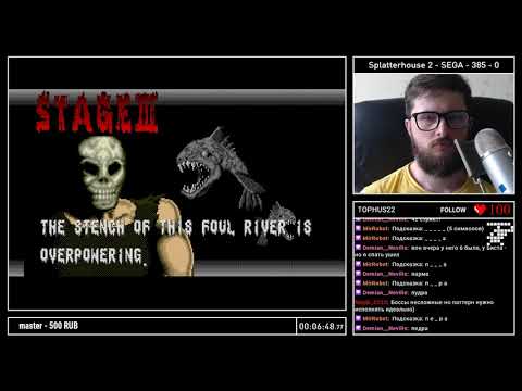 Видео: Splatterhouse 2 на SEGA Прохождение [386/1000]