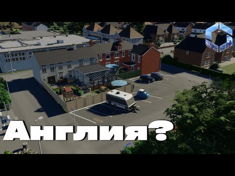 Видео: Англия в Cities skylines 2 (серия 1) #cityskylines2 #chivasik